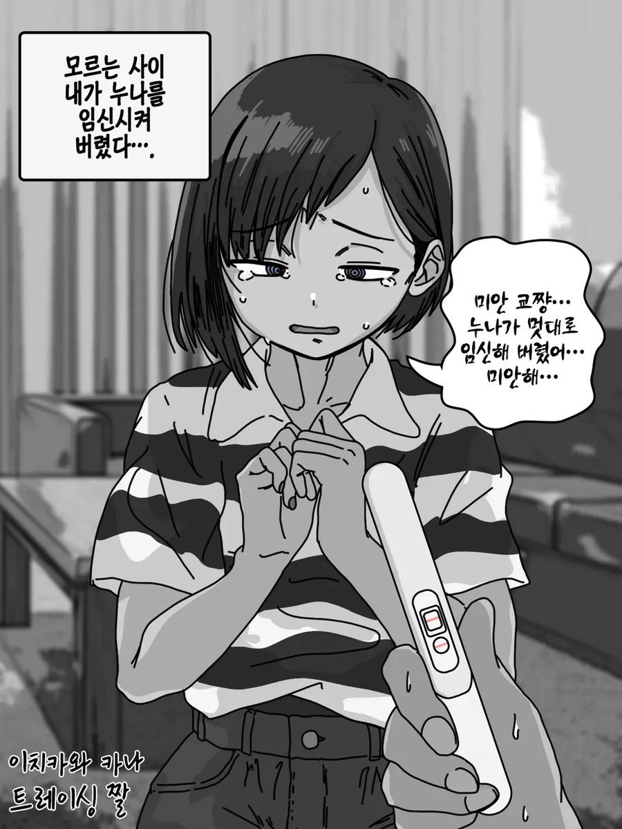 누나가 동생 몰래 한 일.jpg_1.webp