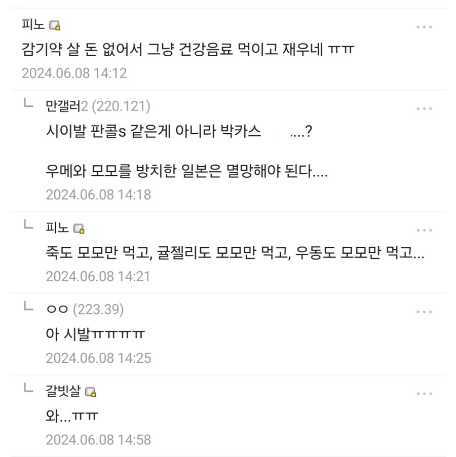 만갤놈들이 일본 총리를 증오하게 만들었던 만화_7.jpg