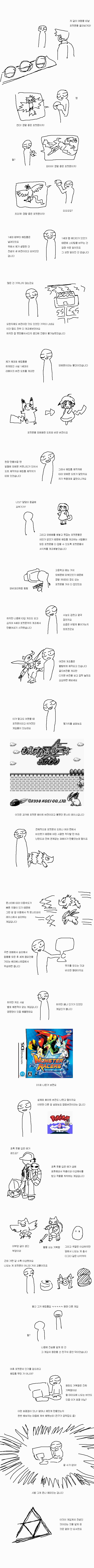 GB시절 포켓몬 해킹판의 추억.manhwa_1.png