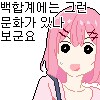 백합)계 원탑 쓰레기 히로인_2.png
