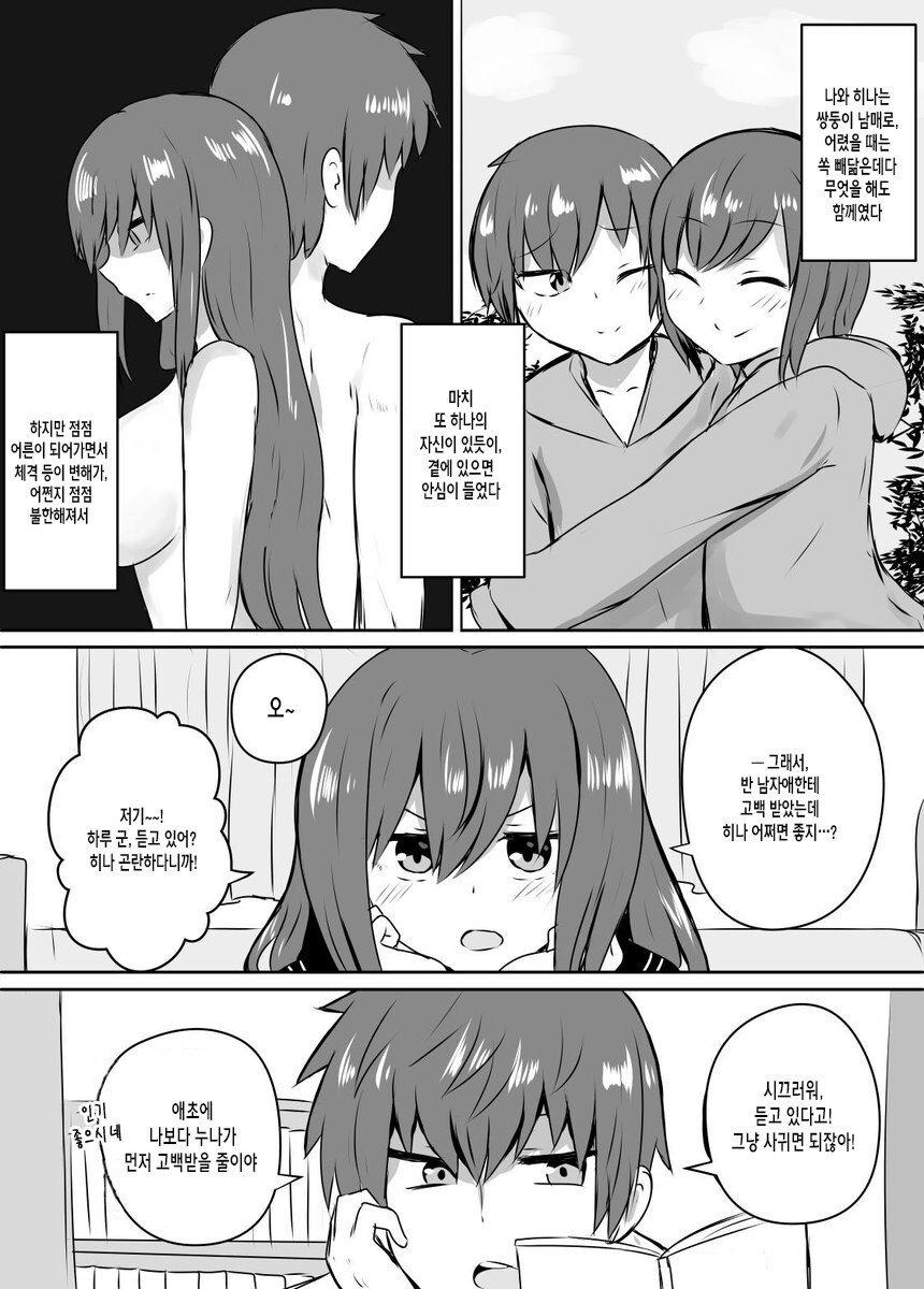 쌍둥이 남매 만화_1.jpg