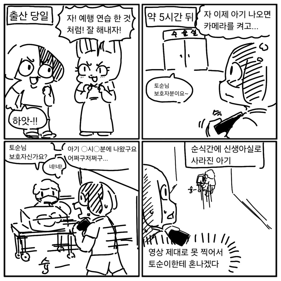 테토녀 아내님의 명에 출산만화그리는 멍멍이_4.png