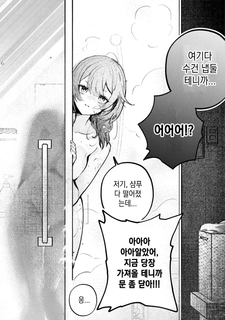 멋대로 쳐들어오는 소꿉친구.manhwa_2.webp