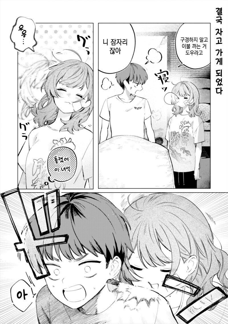 멋대로 쳐들어오는 소꿉친구.manhwa_3.jpg