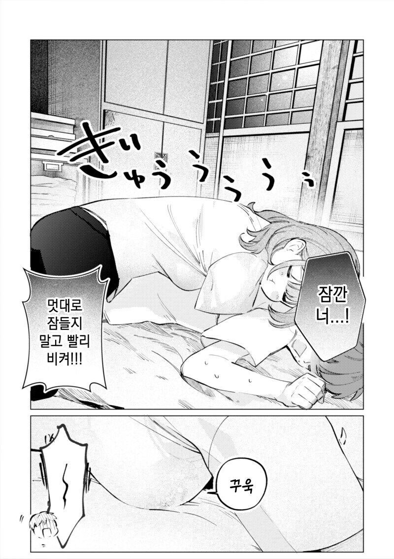 멋대로 쳐들어오는 소꿉친구.manhwa_4.jpg