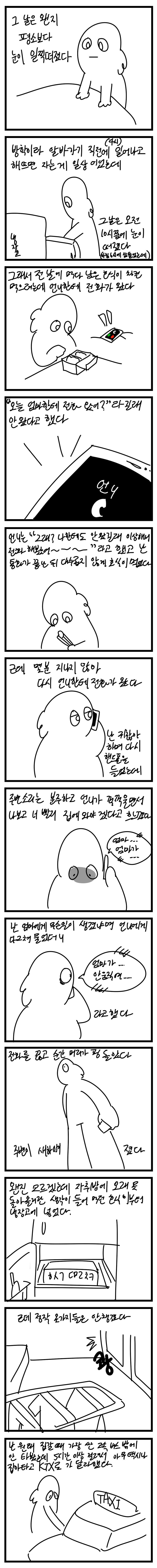 스압)엄마가 죽은 날.manhwa_1.png