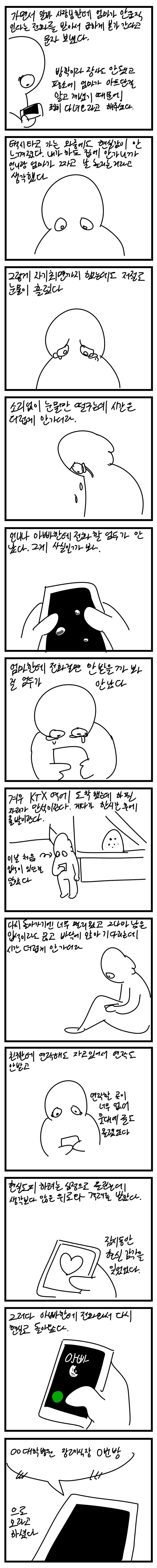 스압)엄마가 죽은 날.manhwa_2.png