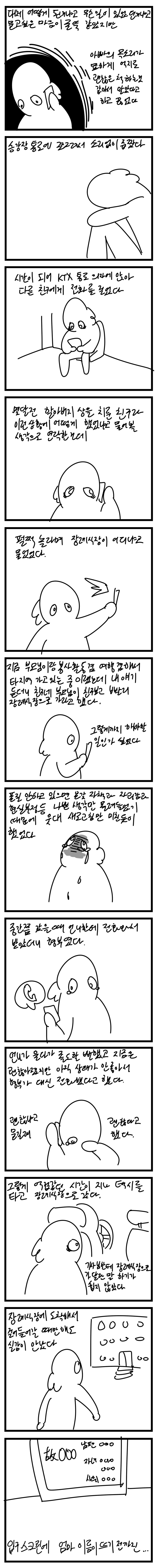 스압)엄마가 죽은 날.manhwa_3.png