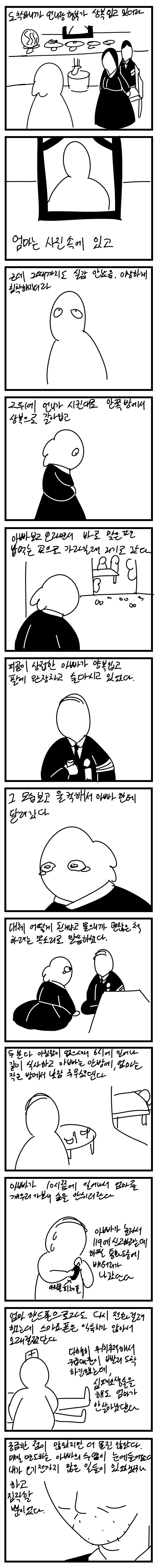 스압)엄마가 죽은 날.manhwa_4.png