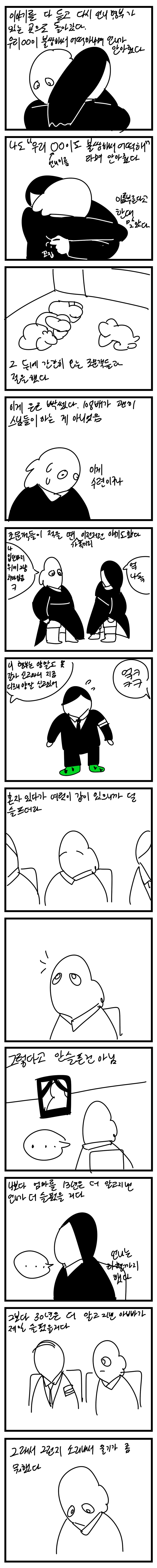 스압)엄마가 죽은 날.manhwa_5.png