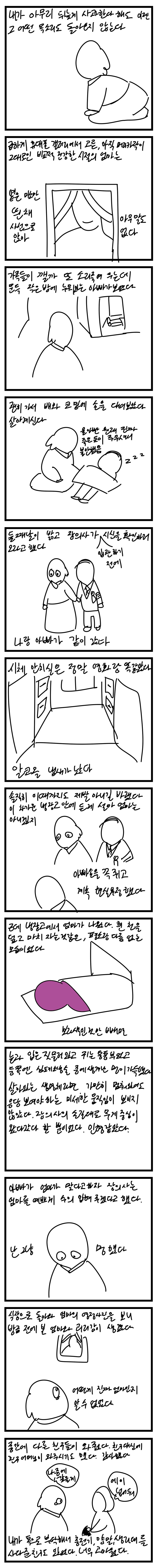 스압)엄마가 죽은 날.manhwa_8.png