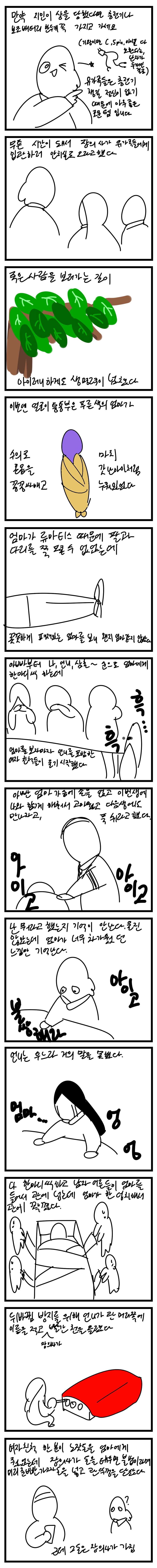 스압)엄마가 죽은 날.manhwa_9.png