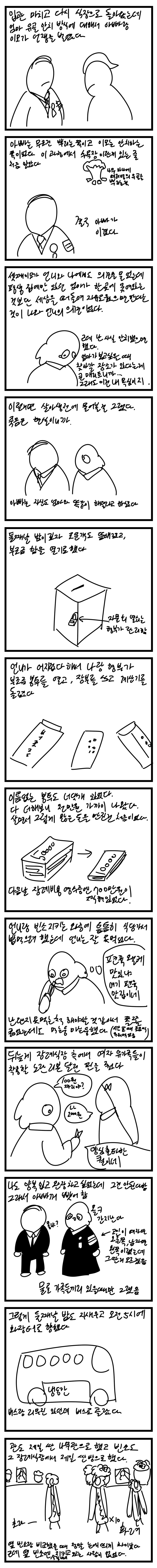 스압)엄마가 죽은 날.manhwa_10.png