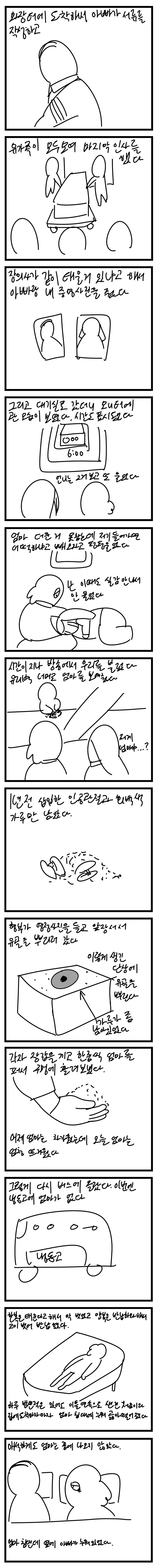 스압)엄마가 죽은 날.manhwa_11.png