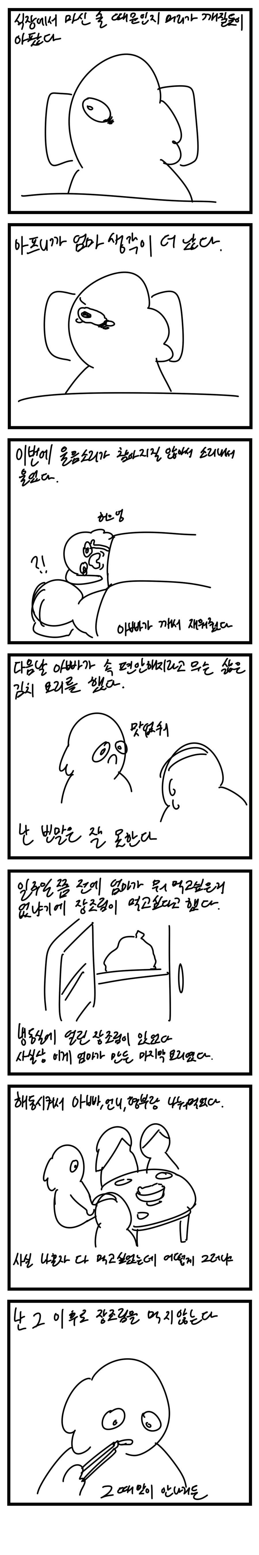스압)엄마가 죽은 날.manhwa_12.png