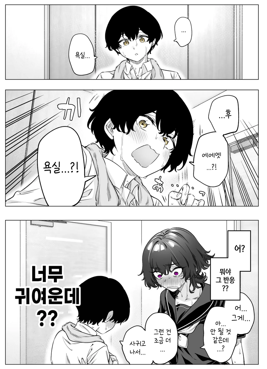 비에 젖어서 욕실에 같이 들어가는 만화_2.webp