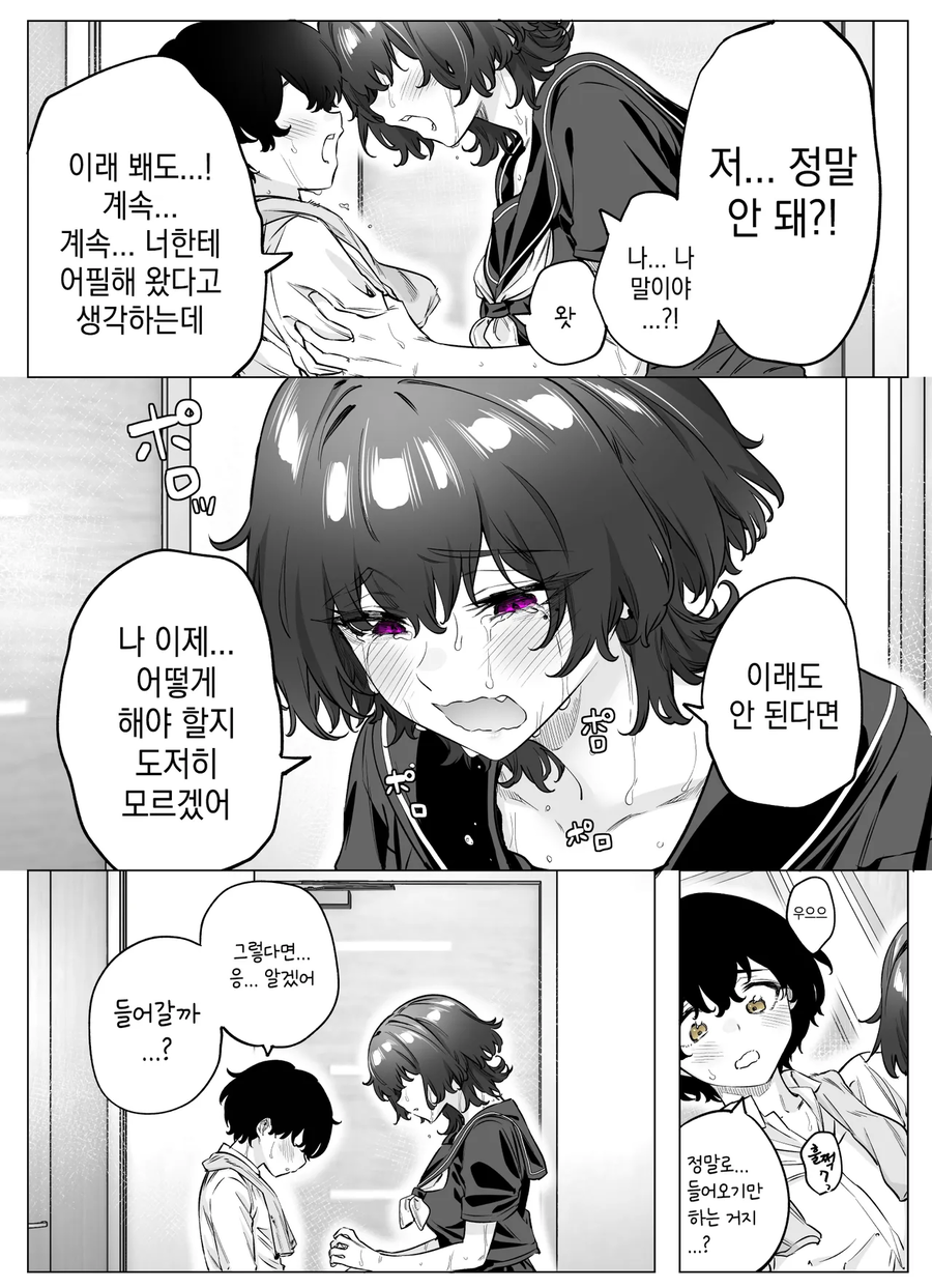 비에 젖어서 욕실에 같이 들어가는 만화_3.webp