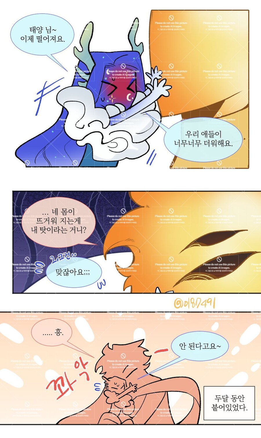 여름에 더운 이유 만화_2.jpg
