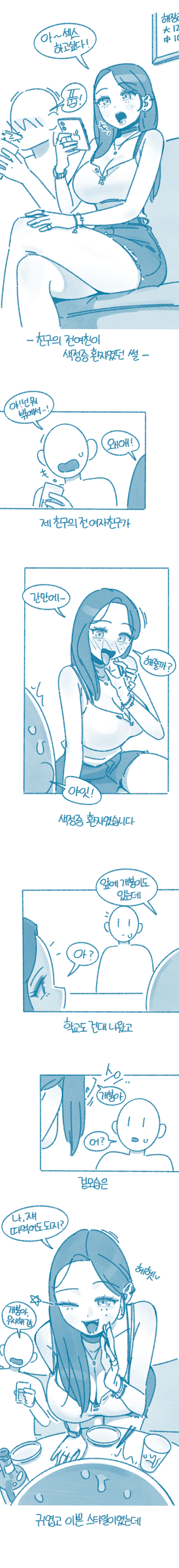 친구 여친이 색스광인 만화_1.jpg