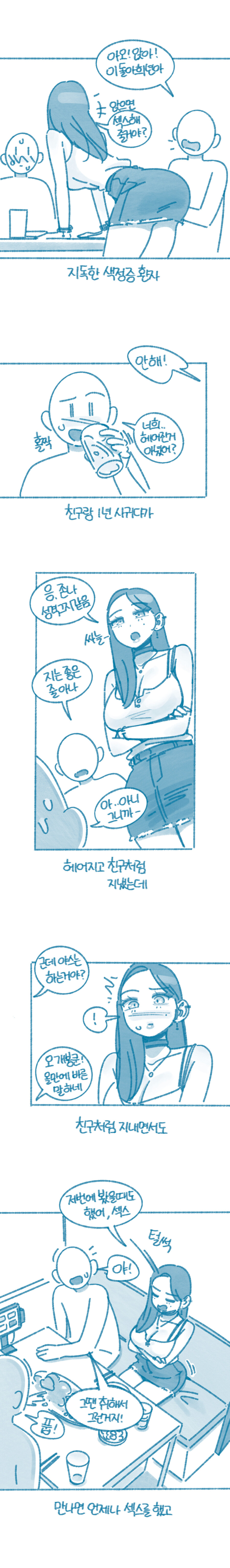 친구 여친이 색스광인 만화_2.jpg