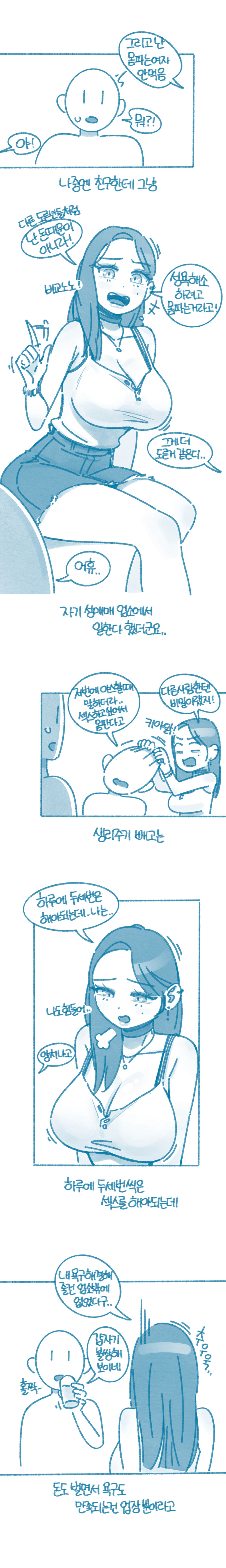 친구 여친이 색스광인 만화_3.jpg
