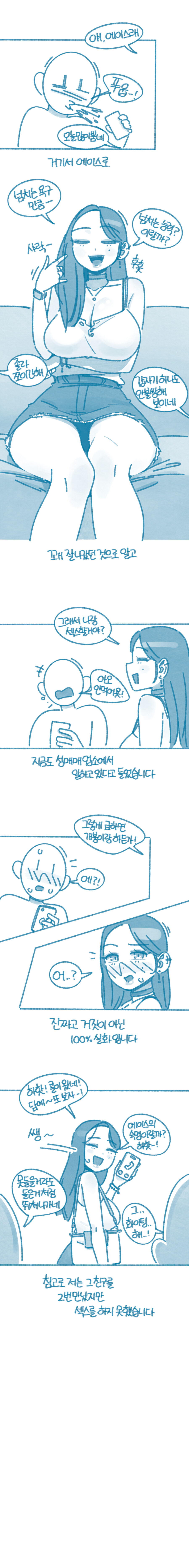 친구 여친이 색스광인 만화_4.jpg