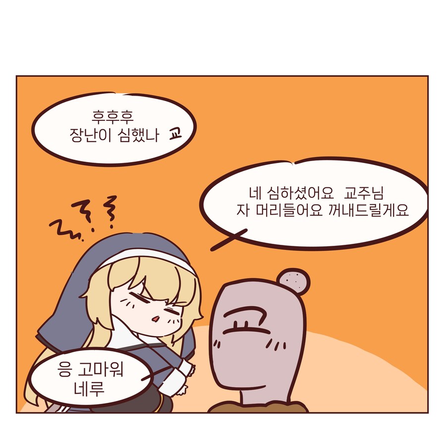 트릭컬) 사도들 이름 ㅈ도 못외우는 교주.manhwa_4.jpg