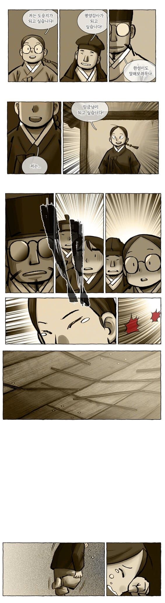 장래희망 말했는데 개같이 혼남.manhwa_1.jpg