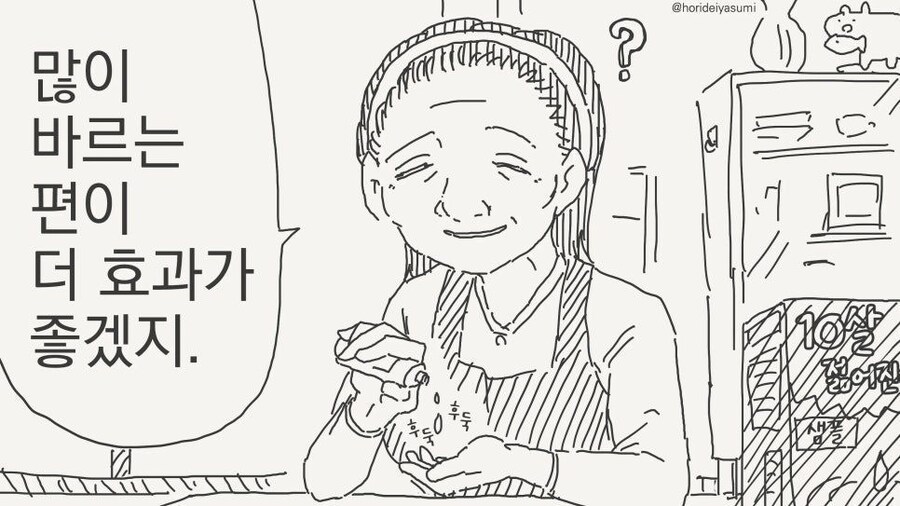 젊어지는 약을 바른.manwha_1.jpg