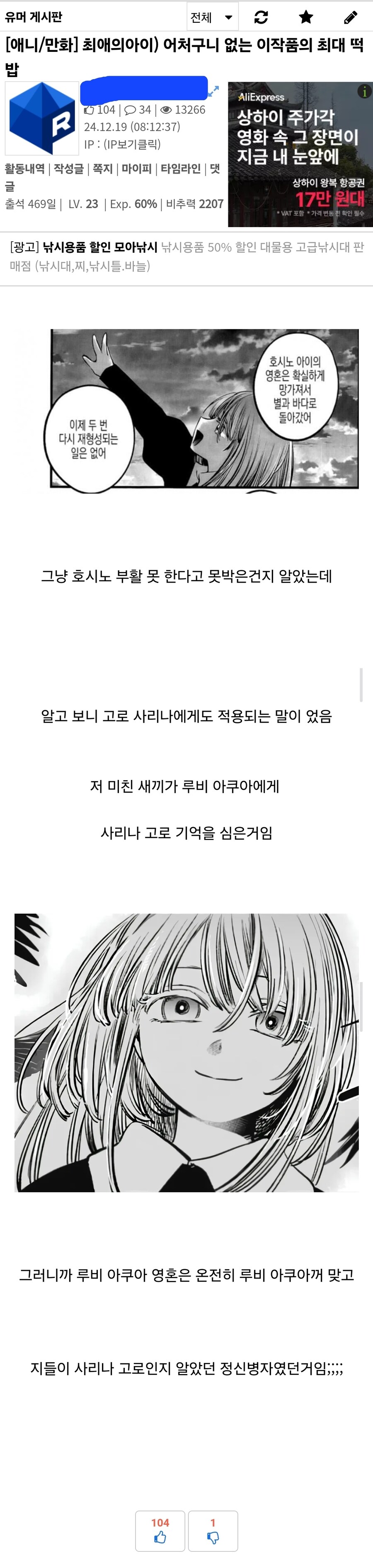최애의 아이 기억 덮어씌우기 관련 문제를 해결한 만화_1.jpg
