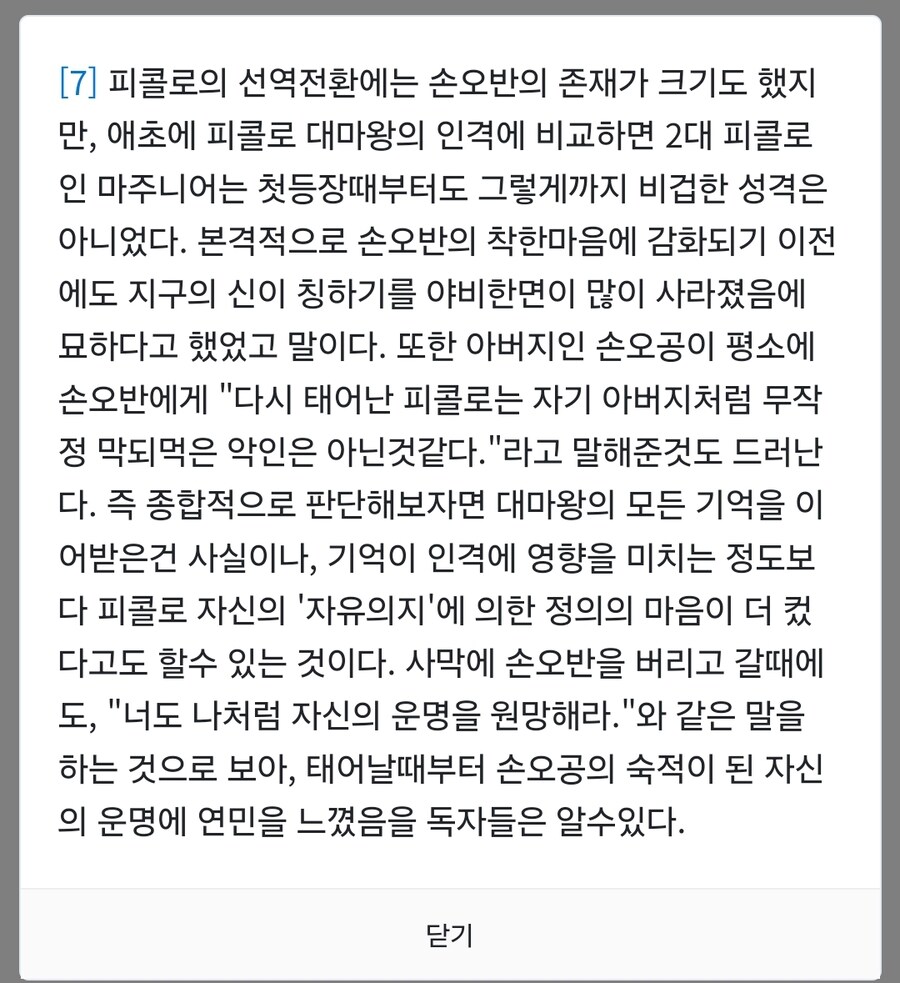최애의 아이 기억 덮어씌우기 관련 문제를 해결한 만화_7.jpg
