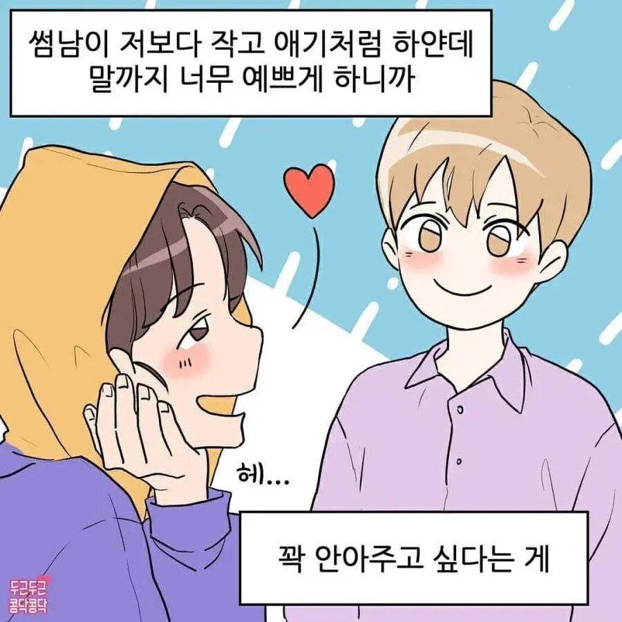 남자보다 키가 큰 썸녀 .manhwa_5.jpg