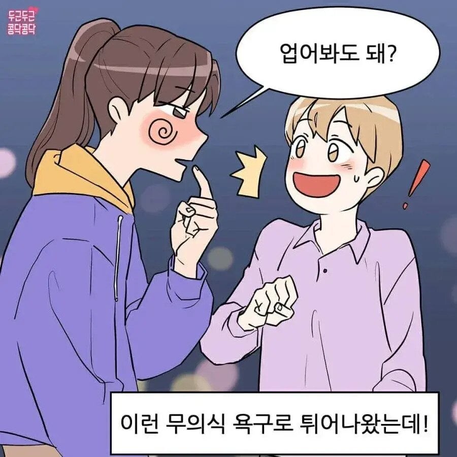 남자보다 키가 큰 썸녀 .manhwa_6.jpg