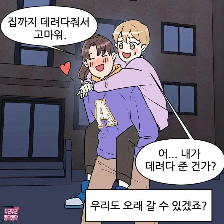 남자보다 키가 큰 썸녀 .manhwa_8.jpg