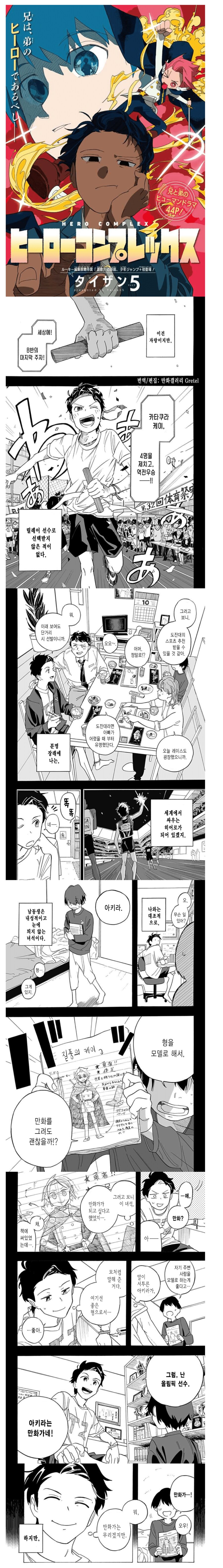 히어로 콤플렉스 만화.JGP_1.png
