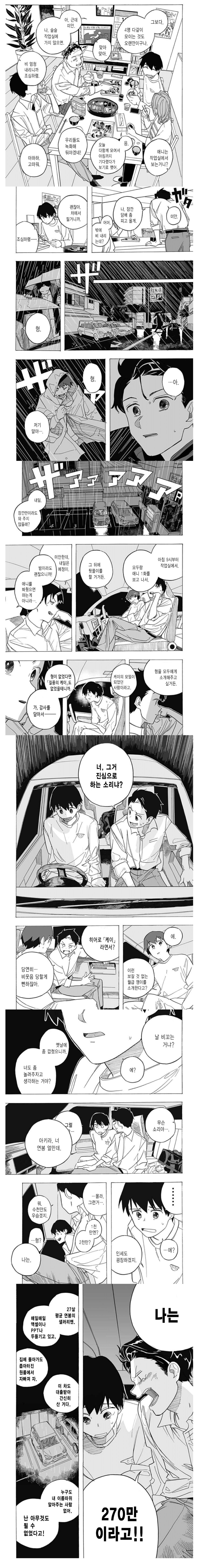 히어로 콤플렉스 만화.JGP_5.png