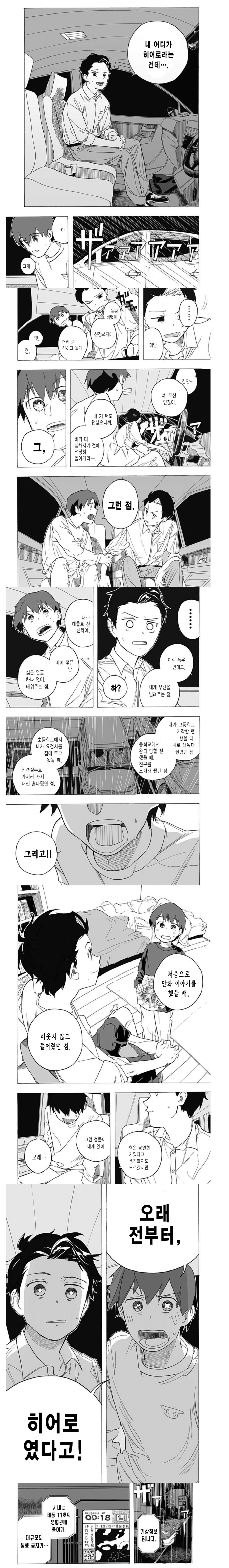 히어로 콤플렉스 만화.JGP_6.png