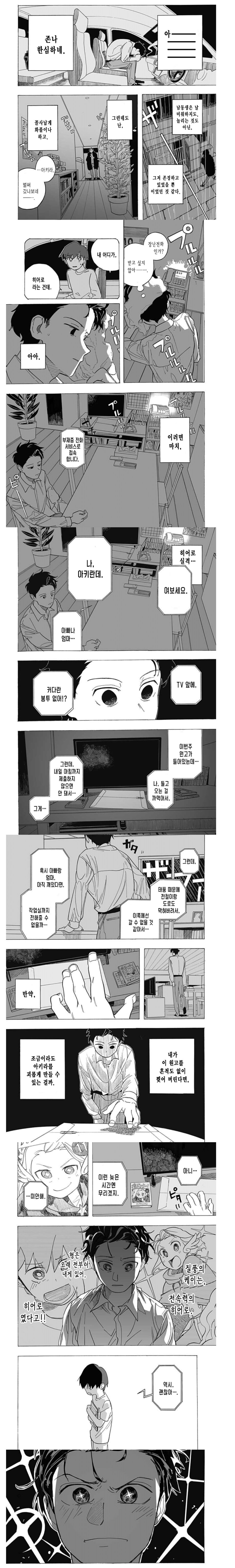 히어로 콤플렉스 만화.JGP_7.png
