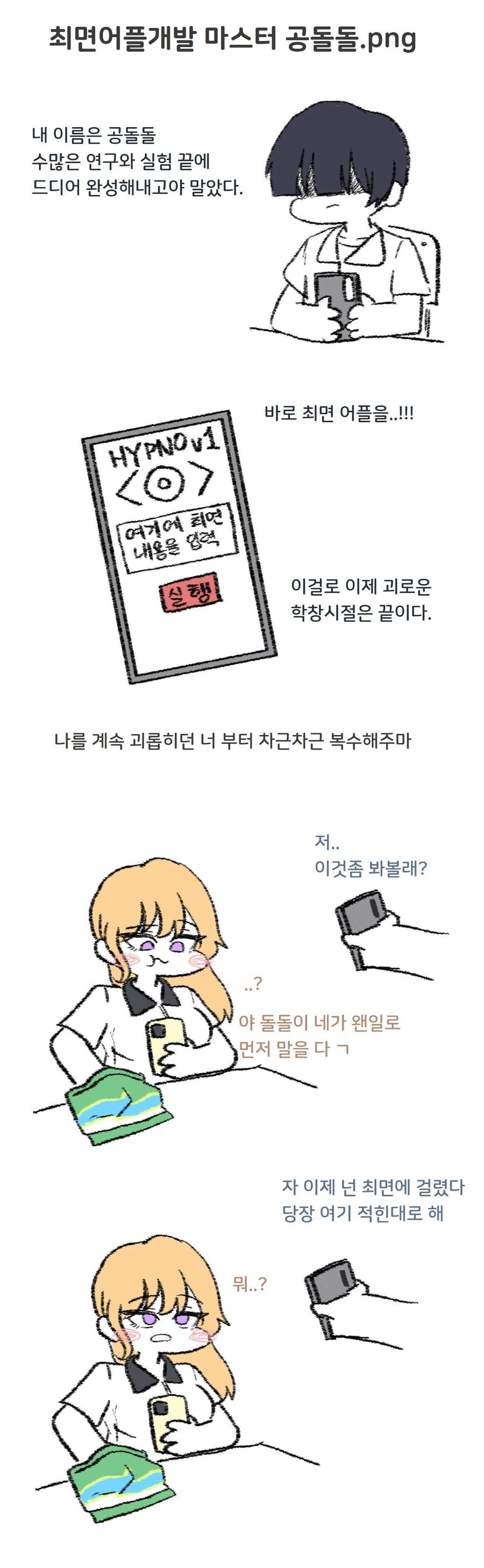 최면어플을 개발한.manwha_1.jpg