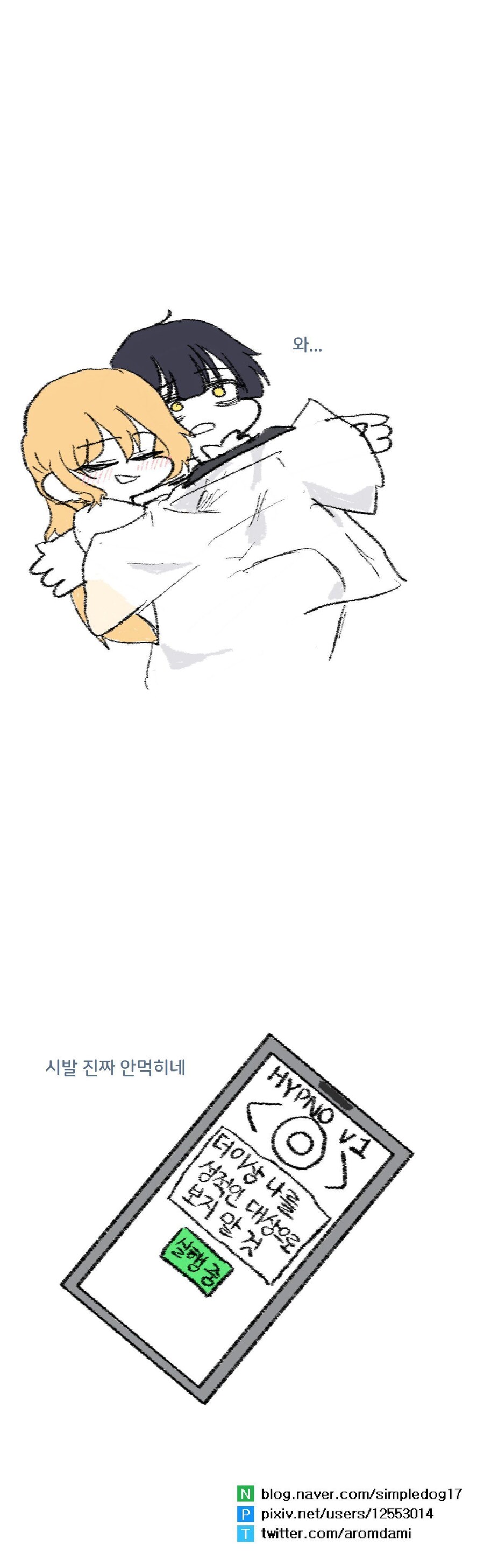 최면어플을 개발한.manwha_3.jpg