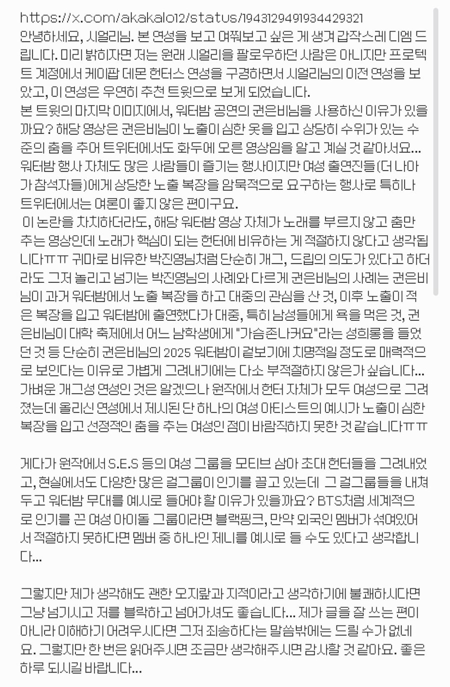 케이팝)팬만화 X에 올렸다가 항의 받은 작가_5.jpg