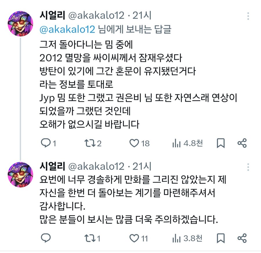 케이팝)팬만화 X에 올렸다가 항의 받은 작가_6.jpg
