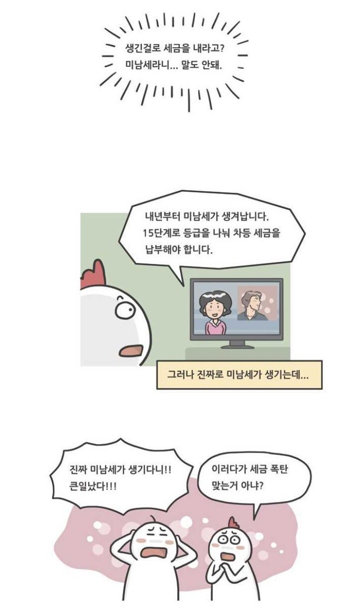 미남세를 도입하능 만화_1.jpg