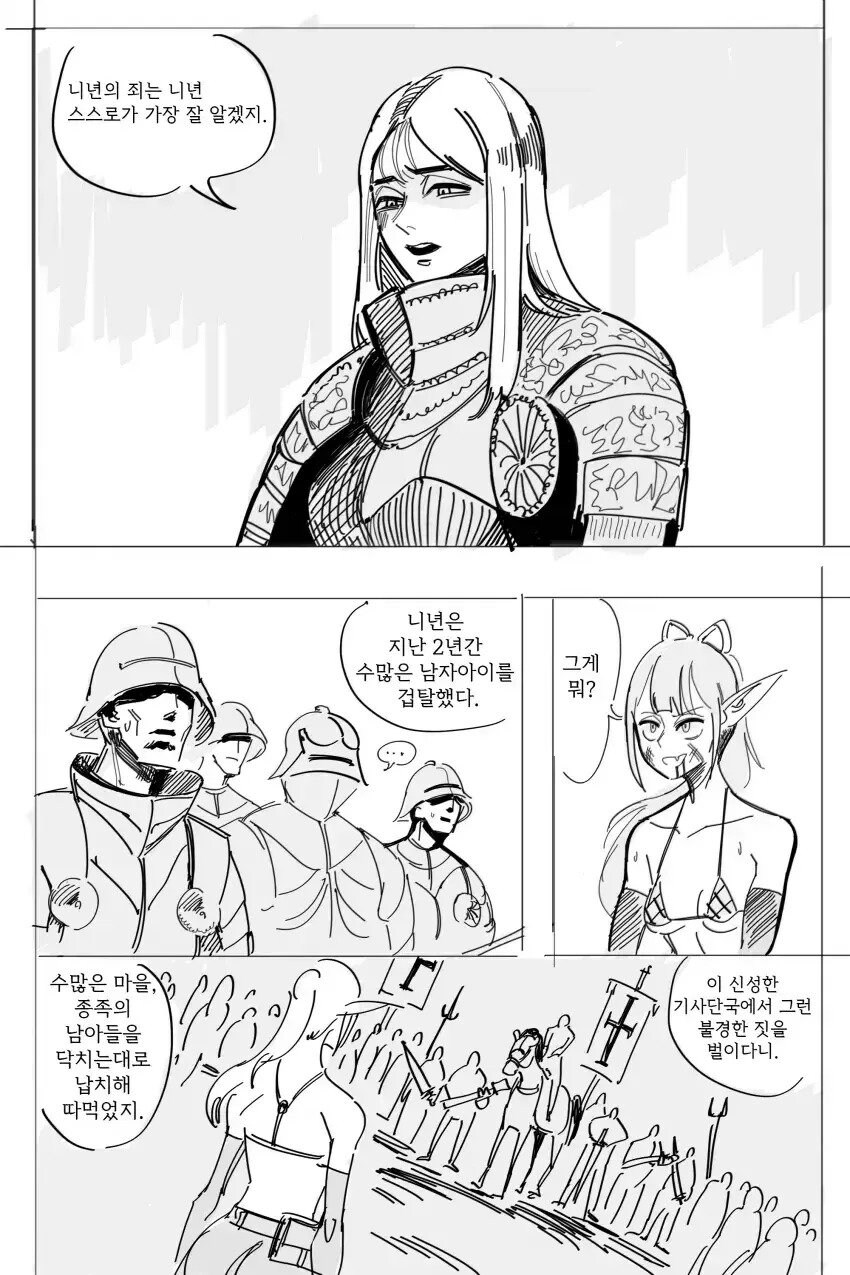 성범죄자 엘프를 체포하는.manwha_2.jpg