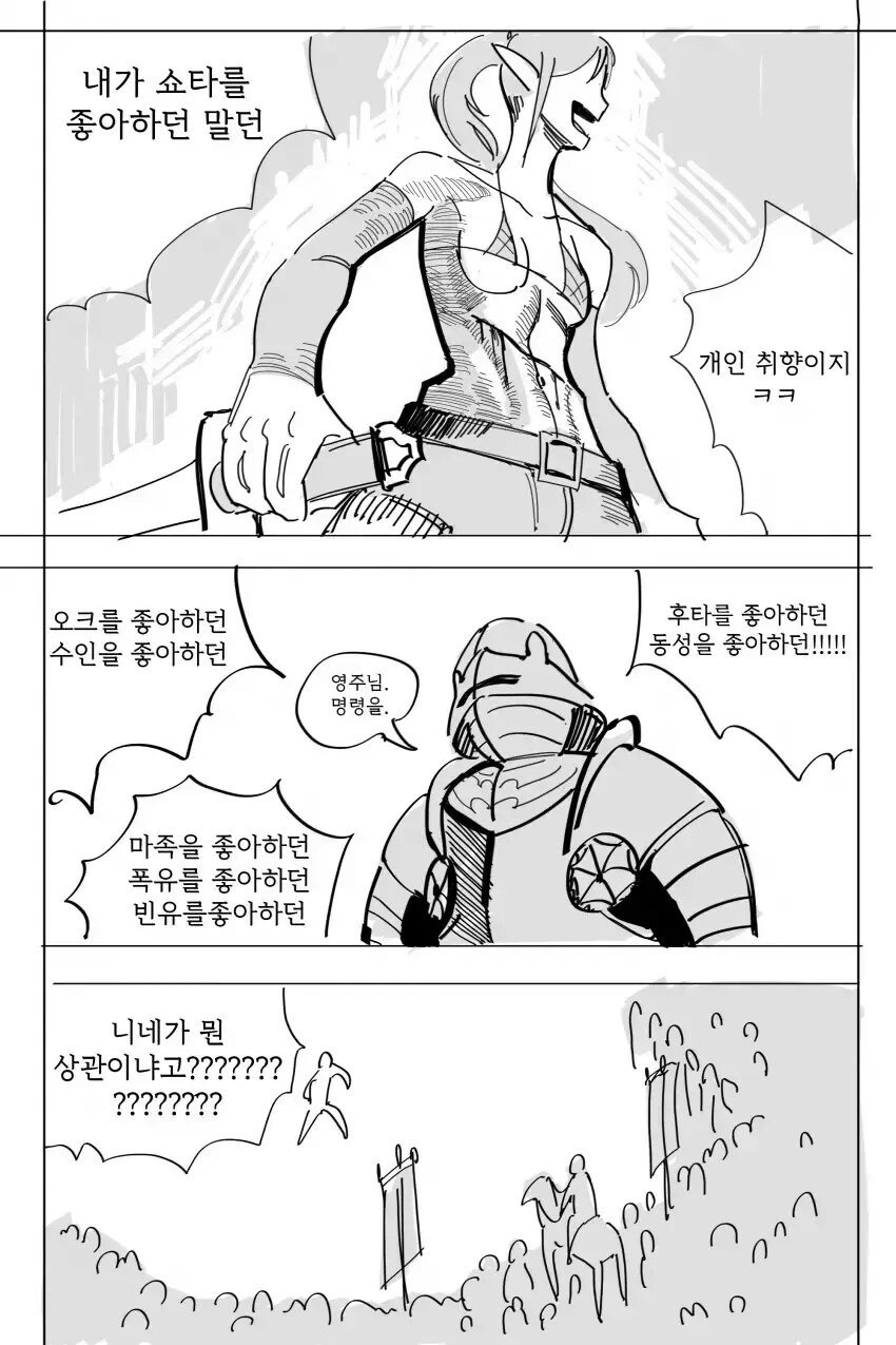 성범죄자 엘프를 체포하는.manwha_4.jpg