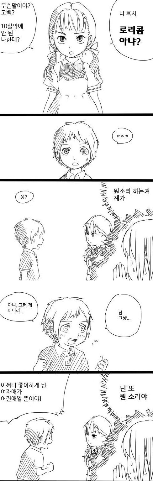 10살에게 고백하는 만화_1.png