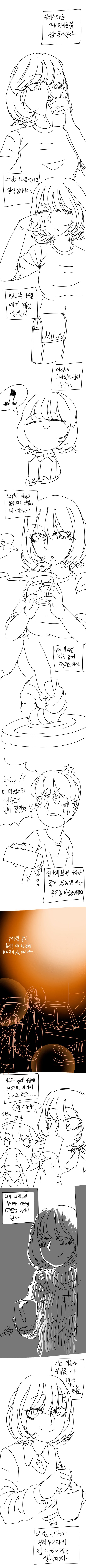 우유를 좋아하는 누나 만화_1.png