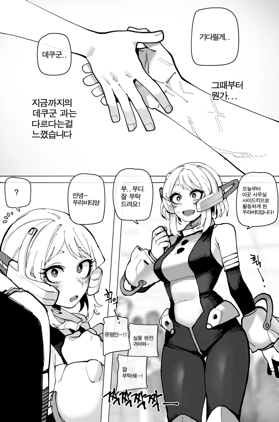 히로아카) 완결 이후 우라라카 음해.manhwa_2.webp