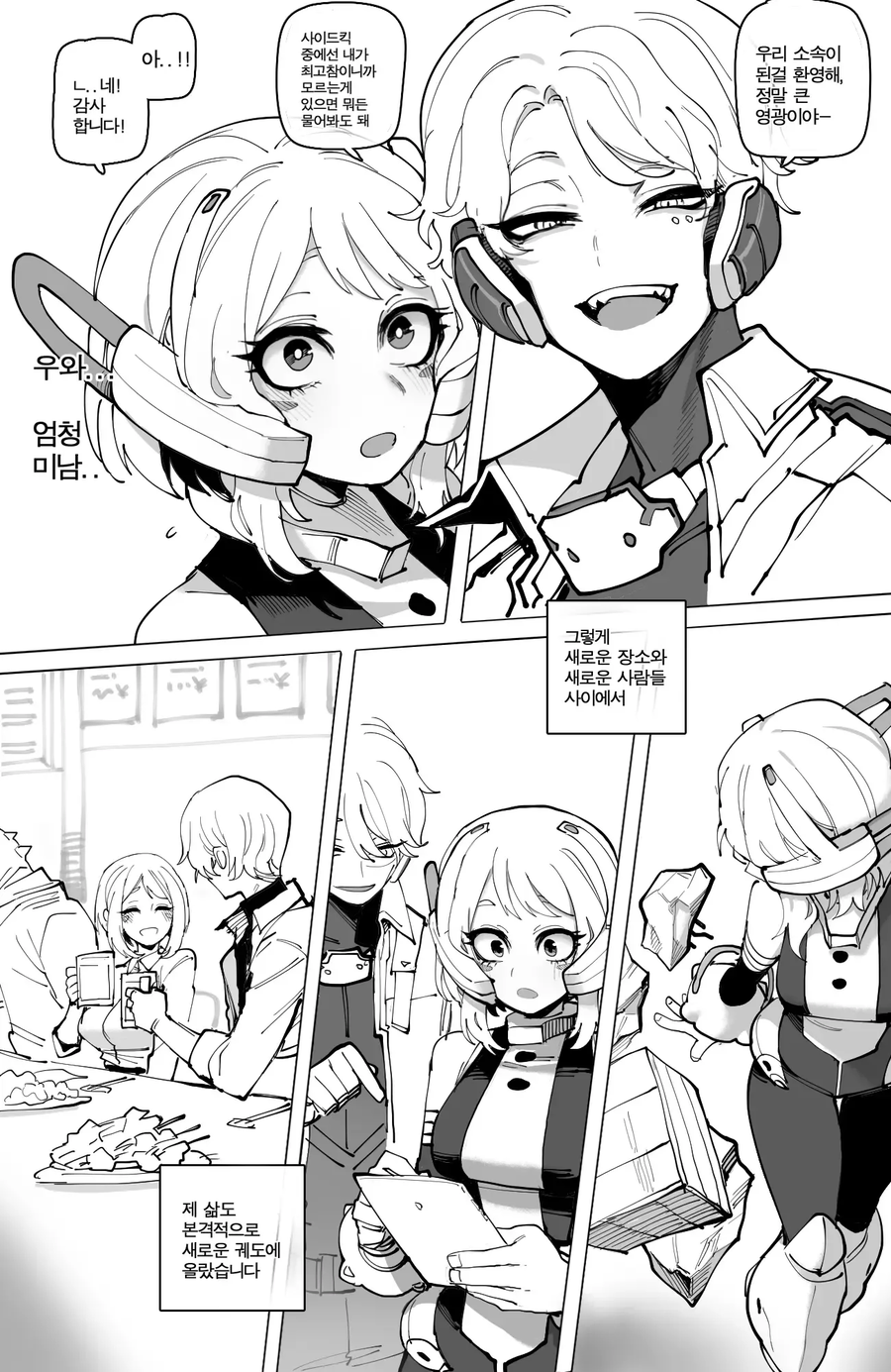 히로아카) 완결 이후 우라라카 음해.manhwa_3.webp