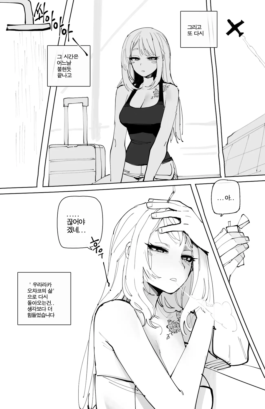 히로아카) 완결 이후 우라라카 음해.manhwa_6.webp
